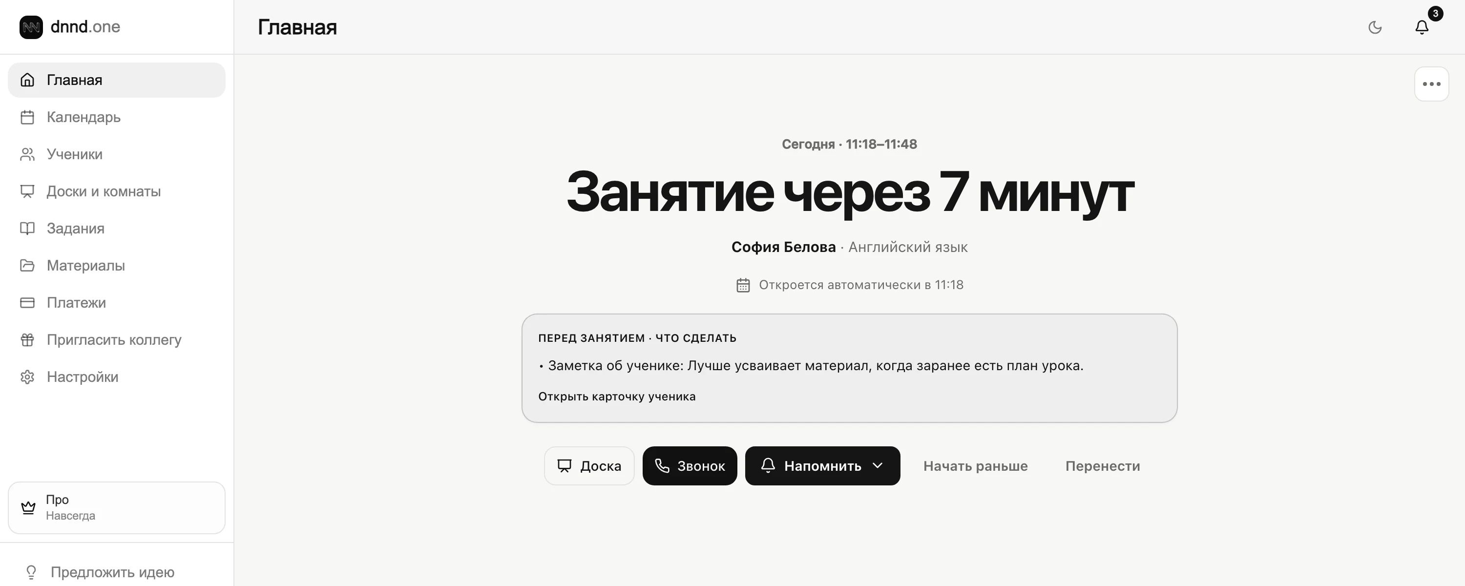 Кабинет репетитора перед занятием с Софией: время урока, подготовка, доска и звонок
