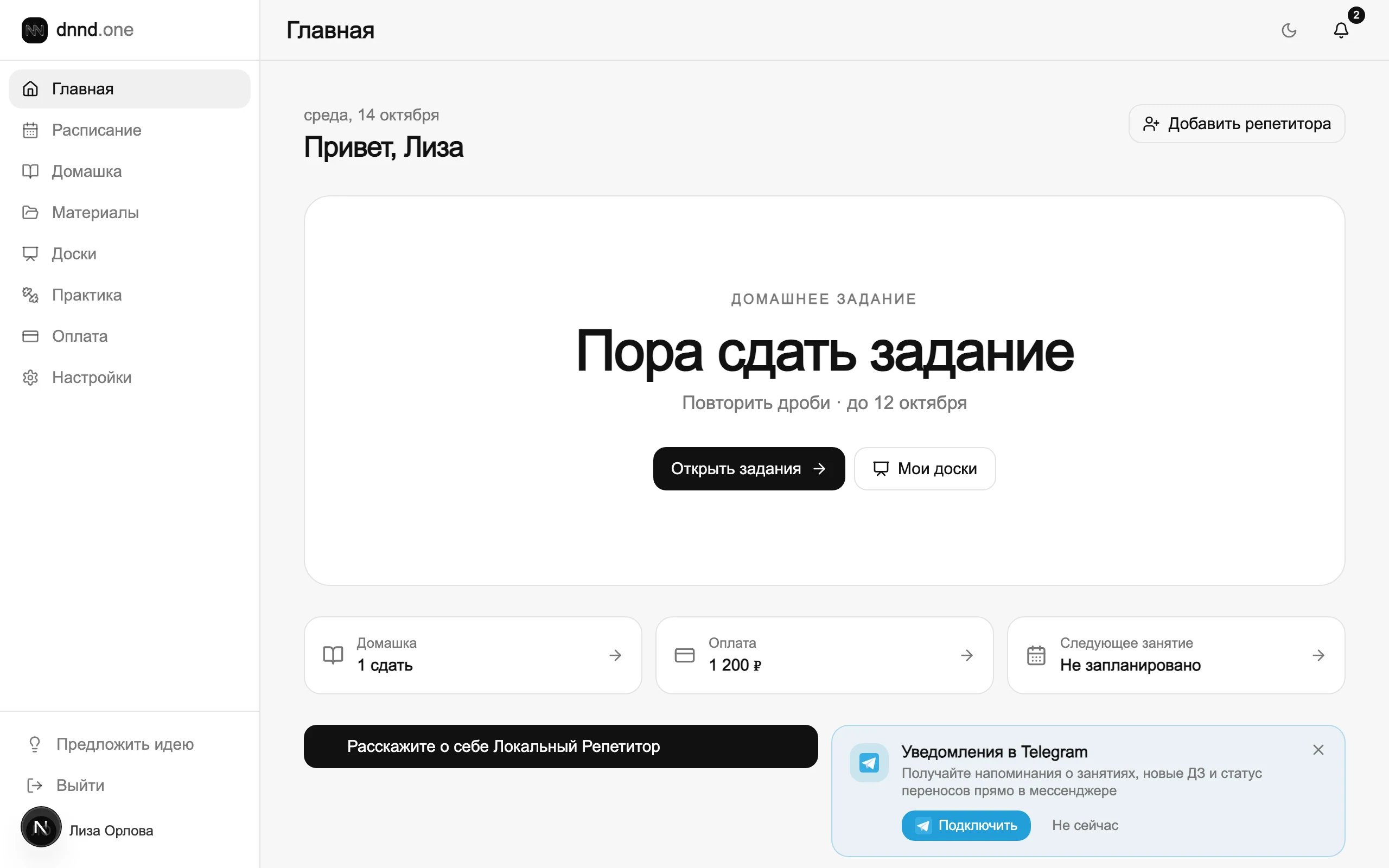 Главная страница кабинета ученицы Лизы
